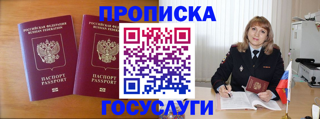 прописка для школы в Лениногорске