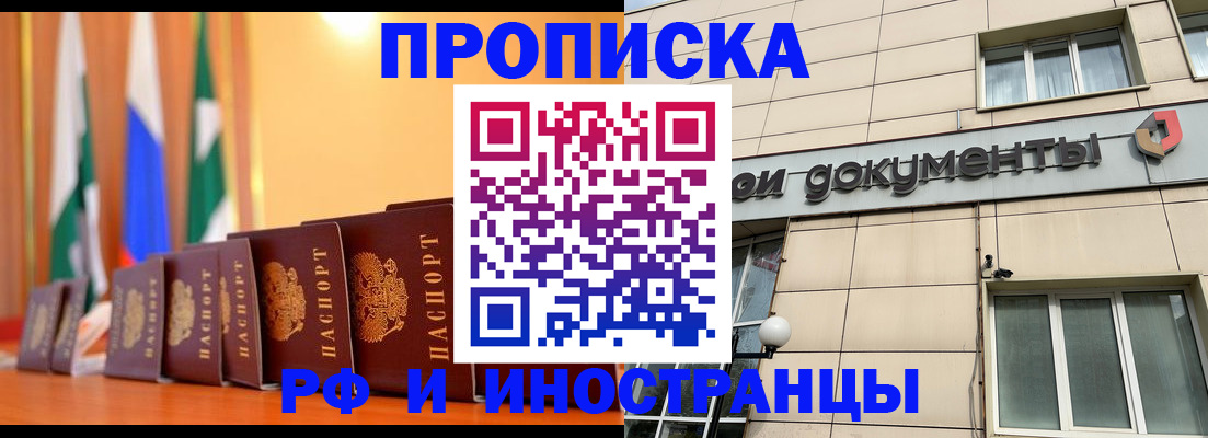 прописка ребенка в Лениногорске