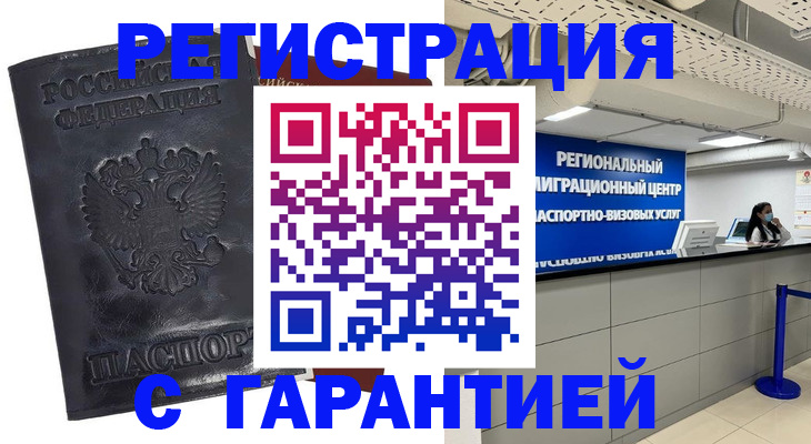 прописка в квартире в Лениногорске