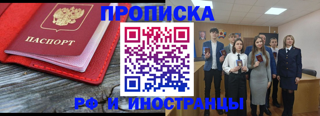 прописка 2025 в Лениногорске